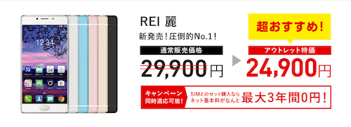 SAMURAI REIが5000円引き！