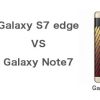 Galaxy Note7とGalaxy S7 edge比較！
