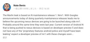 Nexus SailfishとMarlinはAndroid7.0最初のメンテナンス・リリースで発売