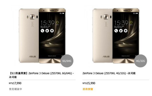 Zenfone3 Deluxeは台湾では9月1日発売！香港は15日！