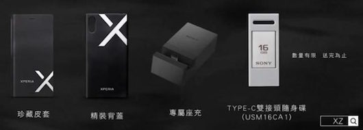 台湾でXperia XZが45分で売り切れ！