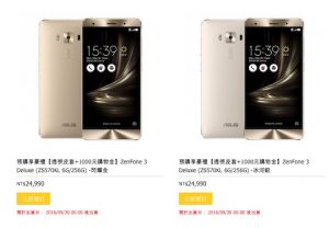Zenfone3 Deluxeの台湾発売日と価格