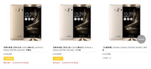 Zenfone3 Deluxe 256GBの台湾発売日と価格