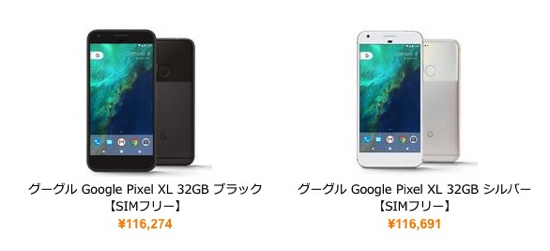 ETORENのGoogle Pixel 128GBとGoogle Pixel XL 32GBの価格は？