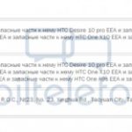 HTC Desire650とHTC One X10の存在がロシアで確認！