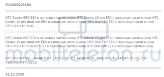 HTC Desire650とHTC One X10の存在がロシアで確認！