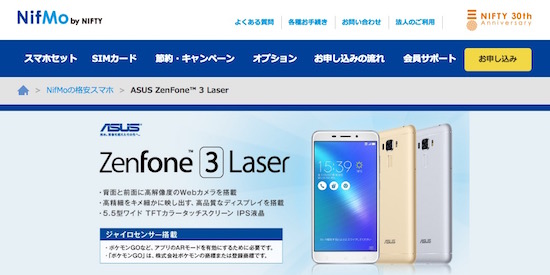 Zenfone3 Laser-Nifmoでの購入価格