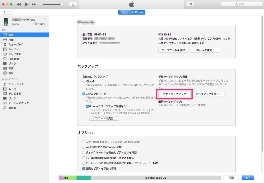 iTunesを利用したiPhoneのデータ移行方法