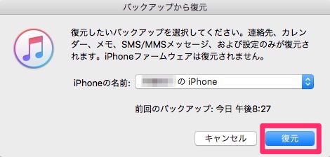 iTunesを利用したiPhoneのデータ移行方法