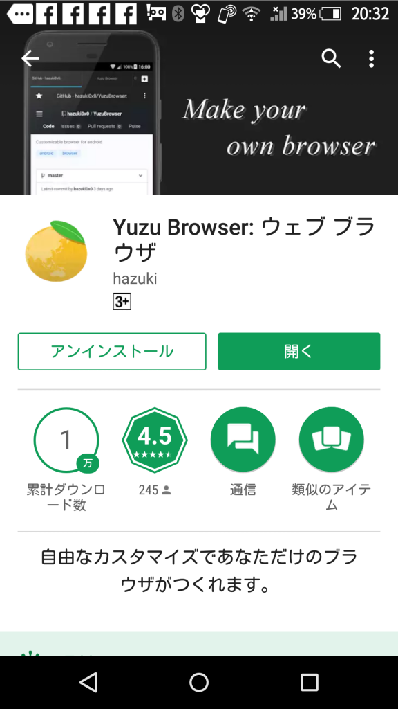 【2017年版】Androidの軽くて高性能でおすすめなブラウザ３選！〜Yuzu browser〜