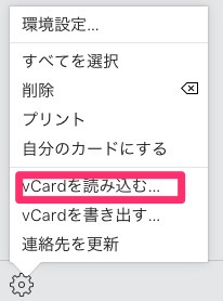 【完全版】iPhoneの電話帳（連絡先）をAndroidへ移行する方法3選！〜vCard編〜