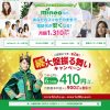 mineoのキャンペーン情報！12月1日より半年間月額料金が410円から使える！