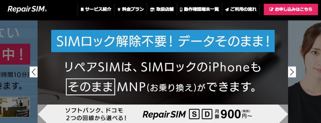 【2018年8月版】今が狙い目のソフトバンク系MVNO（格安SIM）一覧！
