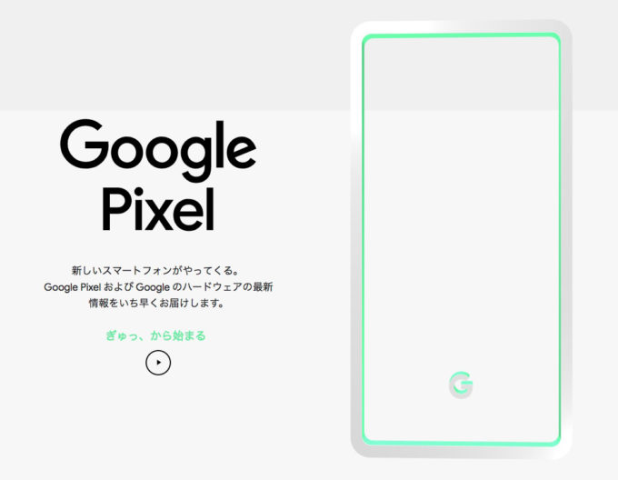 久々の日本発売！Google Pixel 3のスペックとデザインまとめ