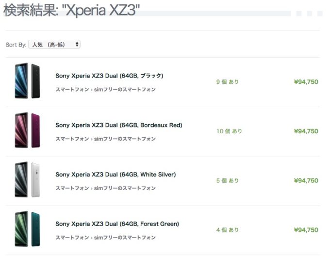 Etoren・EXPANSYSでもXperia XZ 3が約10万円で発売中！