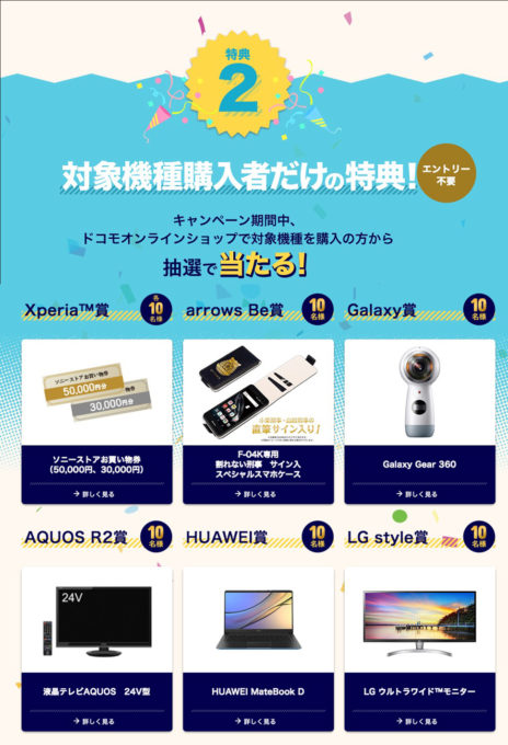 ドコモオンラインショップが10周年キャンペーンで5,184円割引！Galaxy S9は一括1万円！