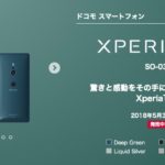 ドコモのXperia XZ2が機種変でも15,552円！見逃せないキャンペーンも