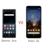Xperia AceとPixel 3aの比較！どちらが買い？