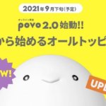 povoが基本料金0円のpovo2.0を発表